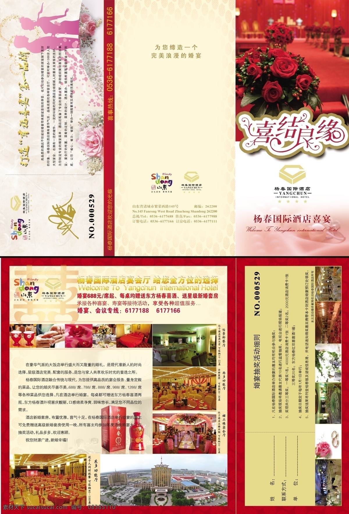 酒店 喜宴 三 折页 婚宴 酒店宣传 酒店折页 酒店广告 饭店 饭店折页 餐饮折页 分层