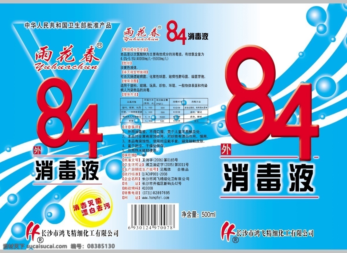 84消毒液 消毒液包装 84标题 商标 底纹 包装设计 广告设计模板 源文件
