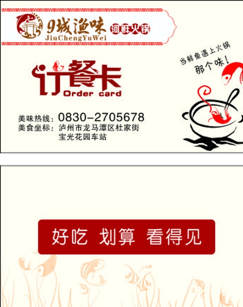 九城 渔 味 订餐 卡 九城渔味 标志 订餐卡 矢量鱼 鱼火锅 餐饮 名片卡片