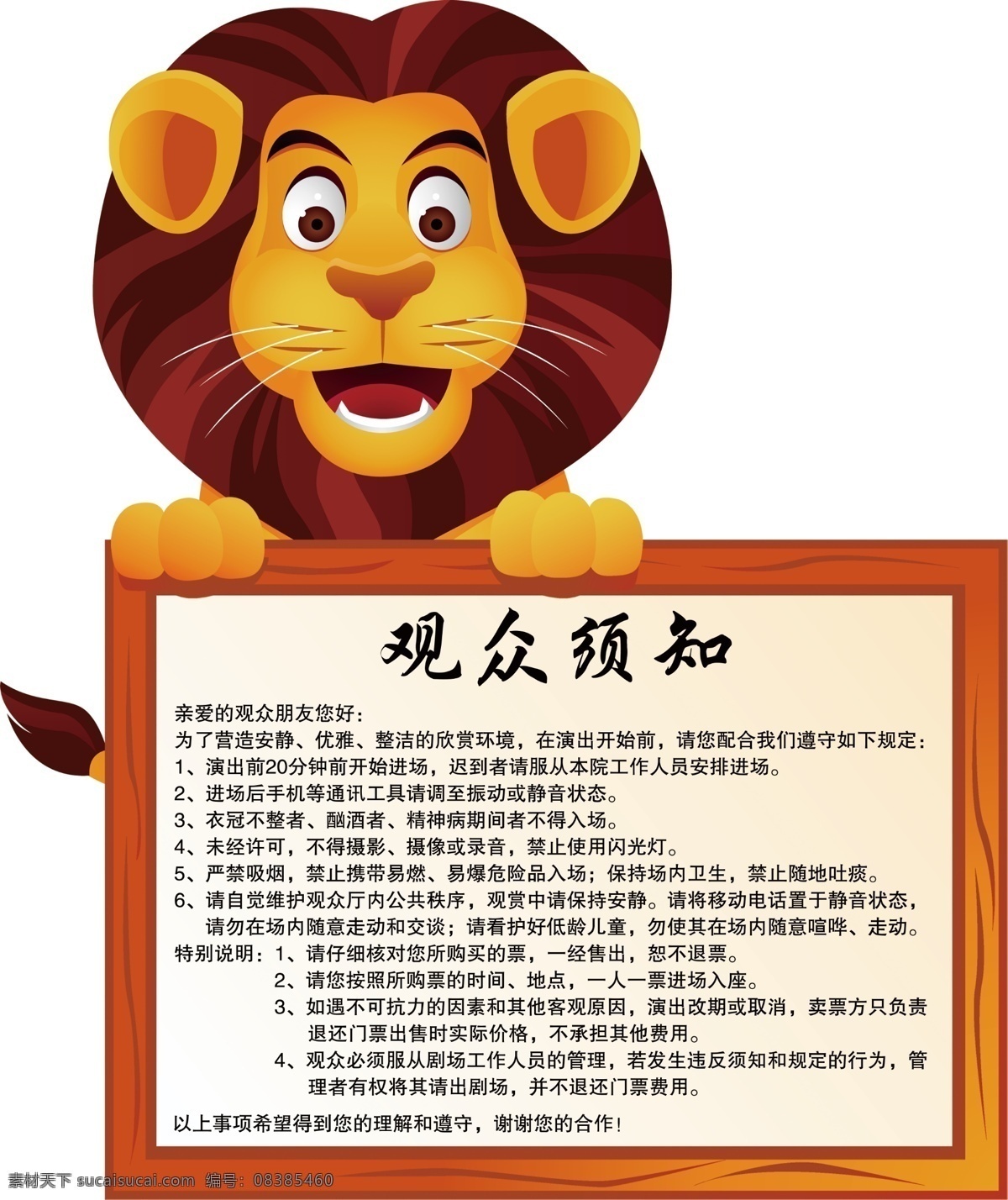 狮子 卡通 卡通狮子 动物 木牌 观众 观众须知 卡通动物 展示牌 牌子