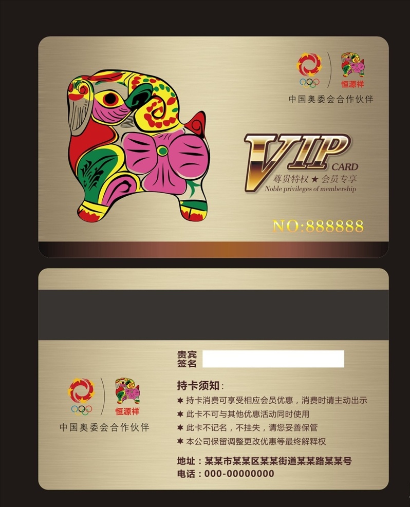 恒源祥会员卡 恒源祥 logo 标志 五环 卡通羊 金色 高档 简洁 奥运合作伙伴 会员卡 积分卡 卡片设计 贵宾卡 vip 公司企业 名片卡片