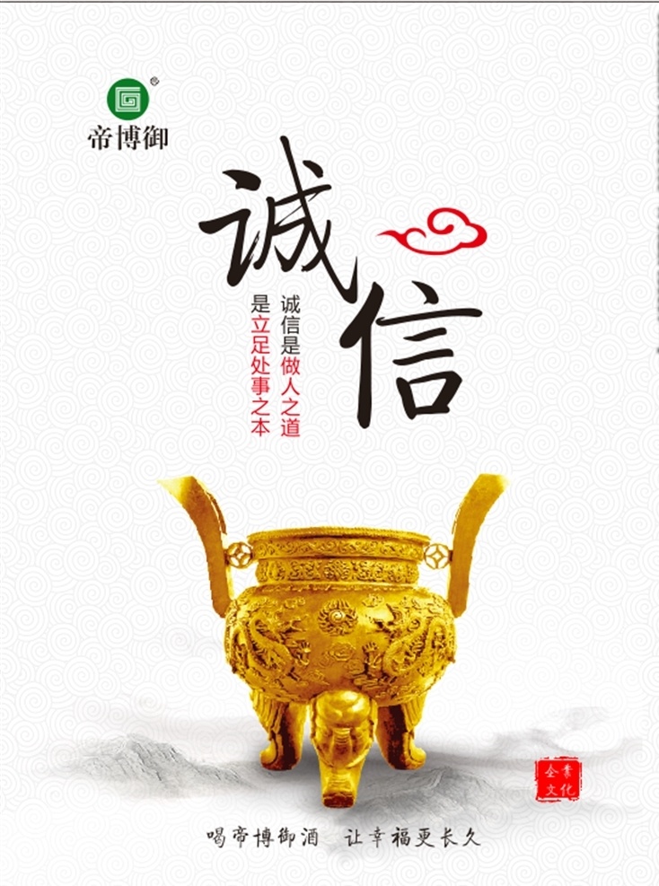 诚信 企业文化 企业宣传 企业海报 海报 品质 宣传画 背景 创新 共赢 商务金融