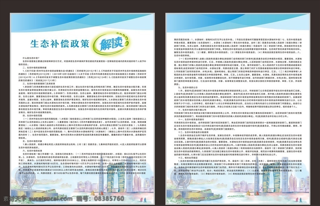 生态政策补偿 生态 生态政策 生态补偿 生态政策解读 生态补偿解读