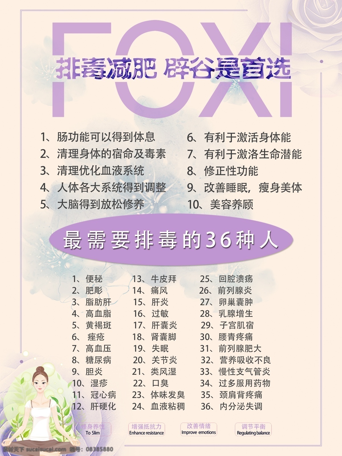 美容减肥 价格表 美容院 护理 艾灸 美容 减肥 排毒 瘦身 美容素材 美容海报 美容背景