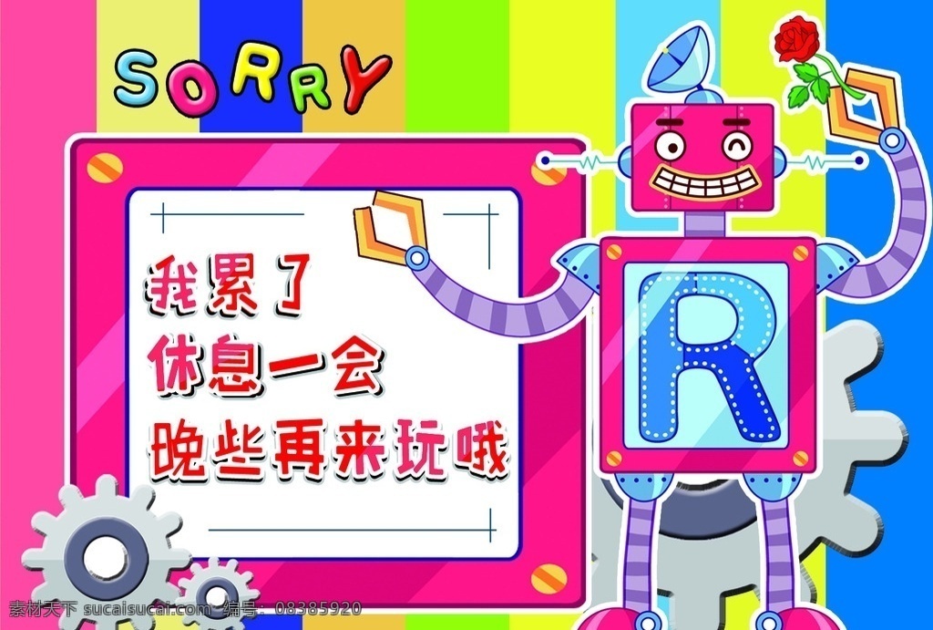 提示牌 维修 休息 电玩 故障 提示 机器故障 机器人 卡通 动漫 创意 金色年华 黑板