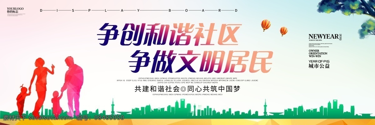 唯美 争创 和谐社区 户外 展板 psd素材 绿色 城市 免费素材 平面素材 平面模板 户外展板模板 绿色城市 生态城市 城市建设文化 生态城市海报 卫生城市 模范城市 绿色小区 绿色家园 社区 唯美设计 社区设计 户外设计