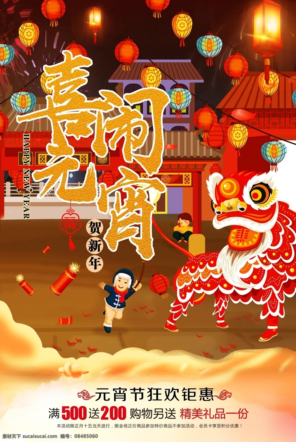 2018 喜庆 新年 闹 元宵 元宵节 海报 春节 元旦 红色背景 喜庆背景 新年快乐 狗年 贺岁 圣诞 金色字 恭喜发财 传统节日 除夕 过大年 闹元宵 闹新春 拜大年 元宵佳节