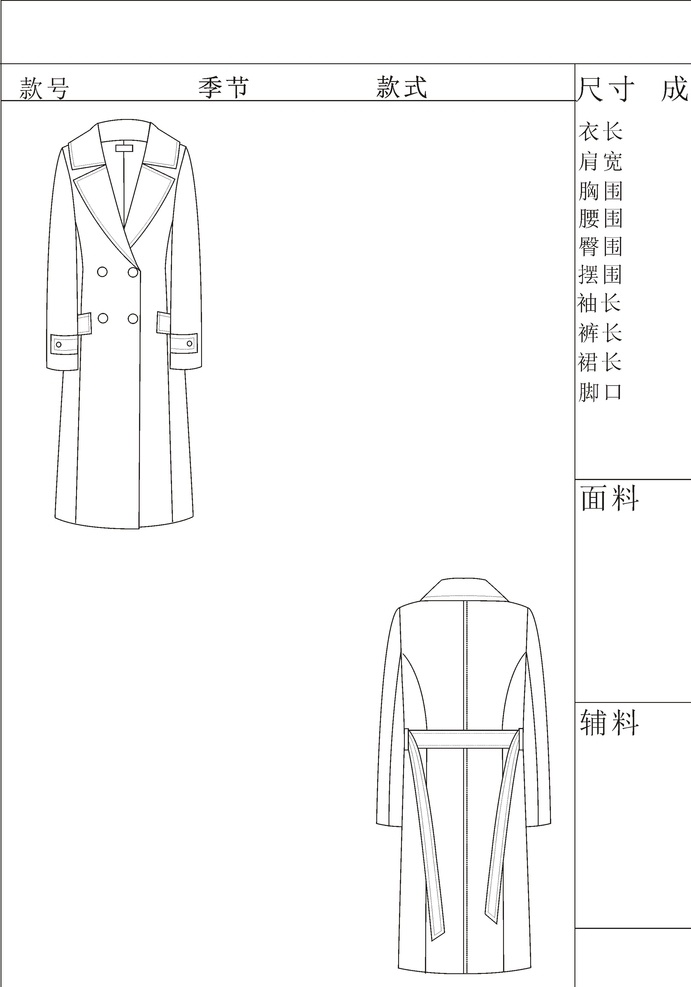 服装款式图 大衣 线条 双排扣 服装设计 大衣设计 风衣 款式图