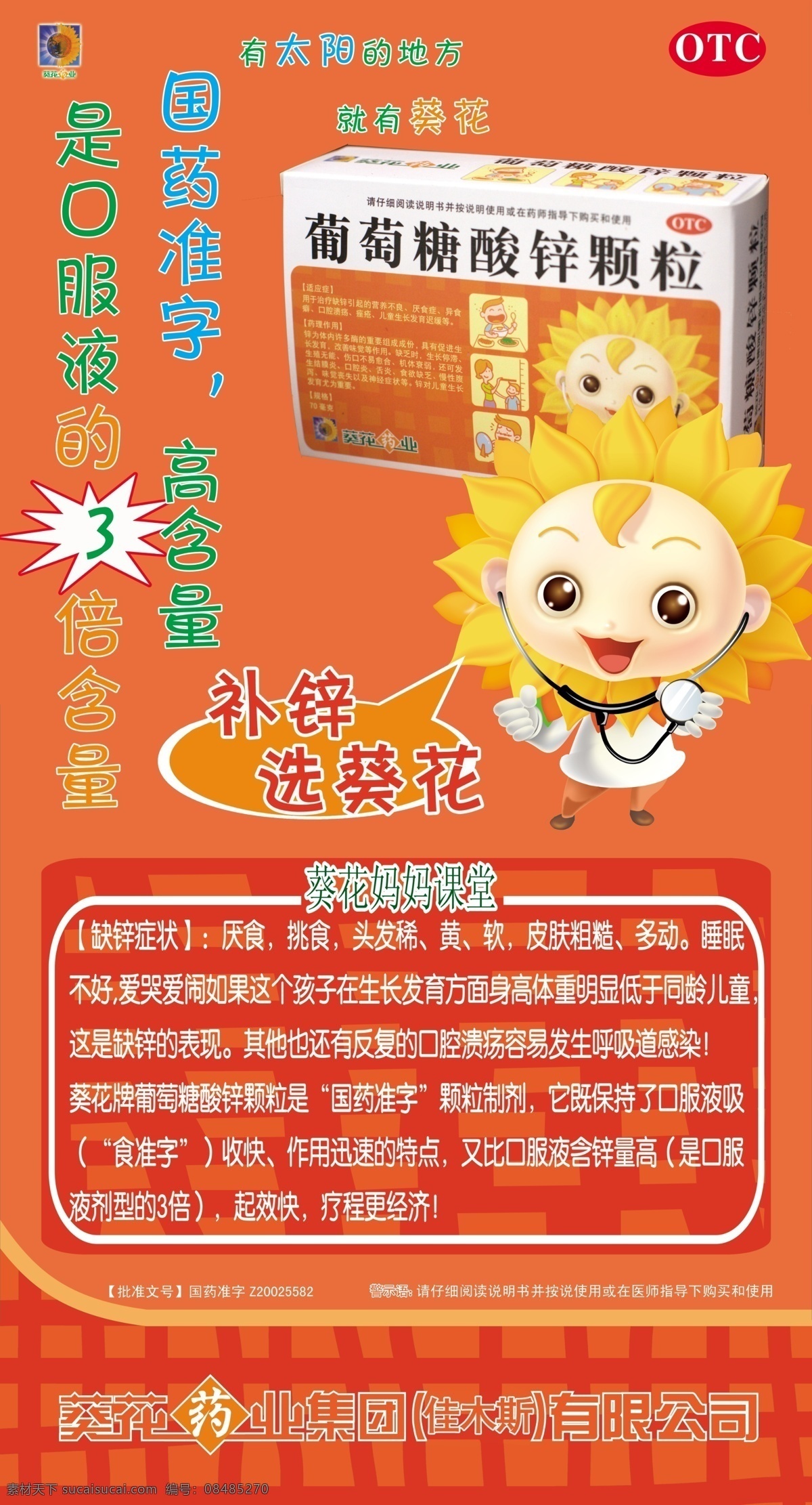 葵花 牌 葡萄 糖酸 锌 颗粒 葵花药业 葡萄糖酸锌 x展架 易拉宝 分层 源文件