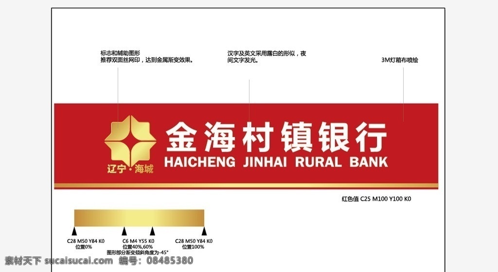 金海村镇银行 金融理财 村镇银行 牌匾设计 门头字 银行标示 矢量