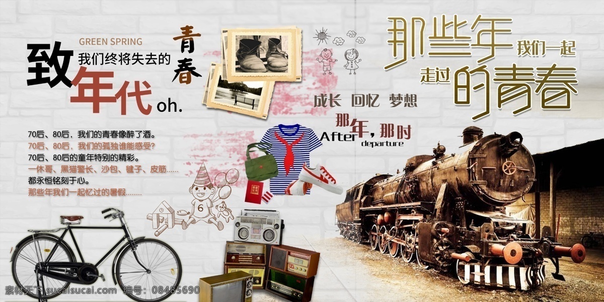毕业季海报 毕业 青春不散场 同学会海报 同学会 同学聚会 青春 匆匆那年 致青春 致青春海报 青春梦想 放飞青春 后来的我们 同学会背景 致青春背景 青春怀旧 青春无悔 时光 老同学 高中同学会 大学同学会 青春励志 青春毕业季 青春活力 毕业了 毕业啦 回忆录