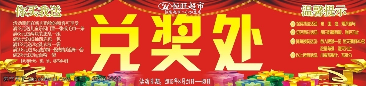 兑奖展板 兑奖 展板 红色