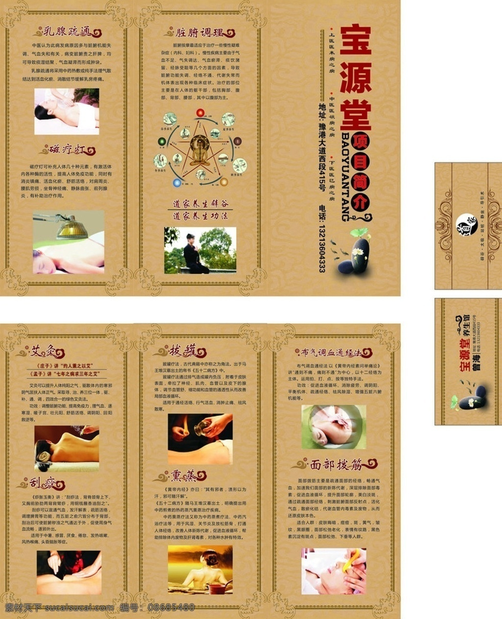 古典 宝源堂 养生 汗蒸 美容 中医调理 脏腑调理 太极 艾灸 拔罐 名片 石头 荷花