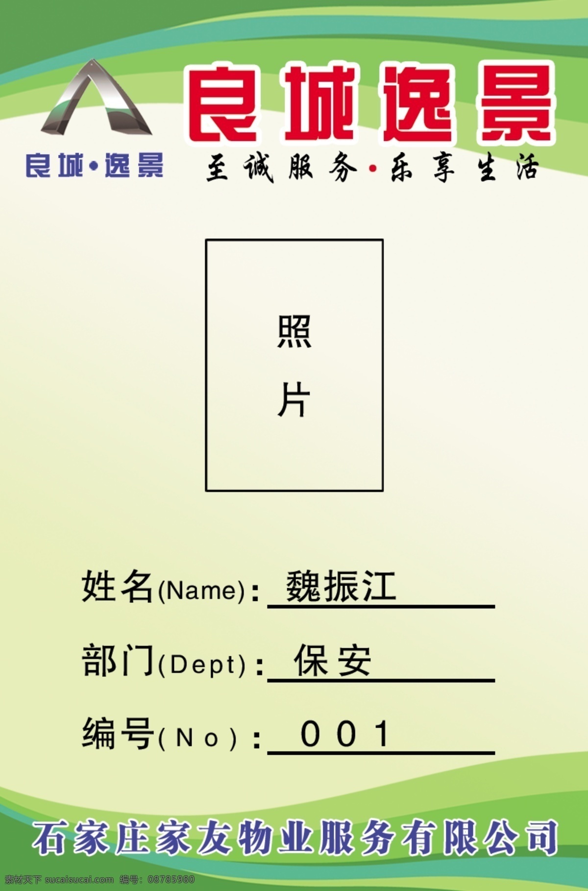 胸卡 胸牌 绿色 绿色胸牌 公司胸牌 标识 售楼部标示 售楼部胸牌 分层