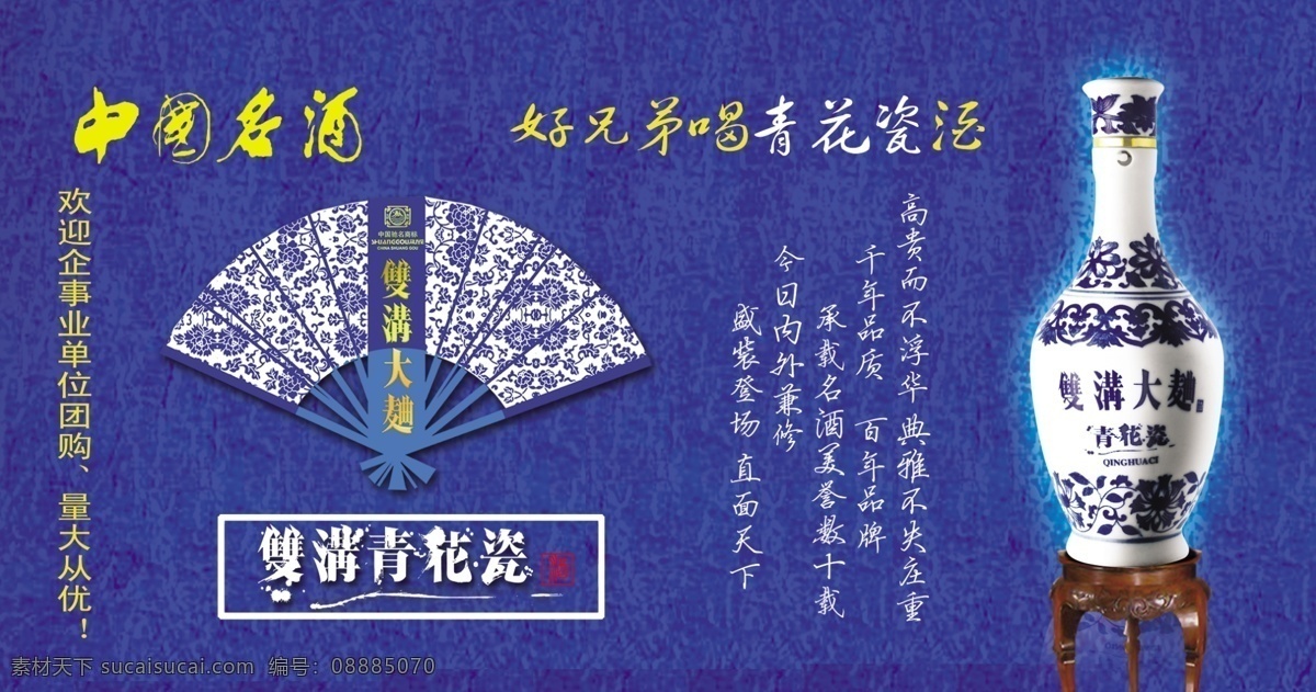 双沟 酒业 背景花纹 背景图片 凳子 酒店广告 酒瓶 扇子 中国元素 就业标志 psd源文件