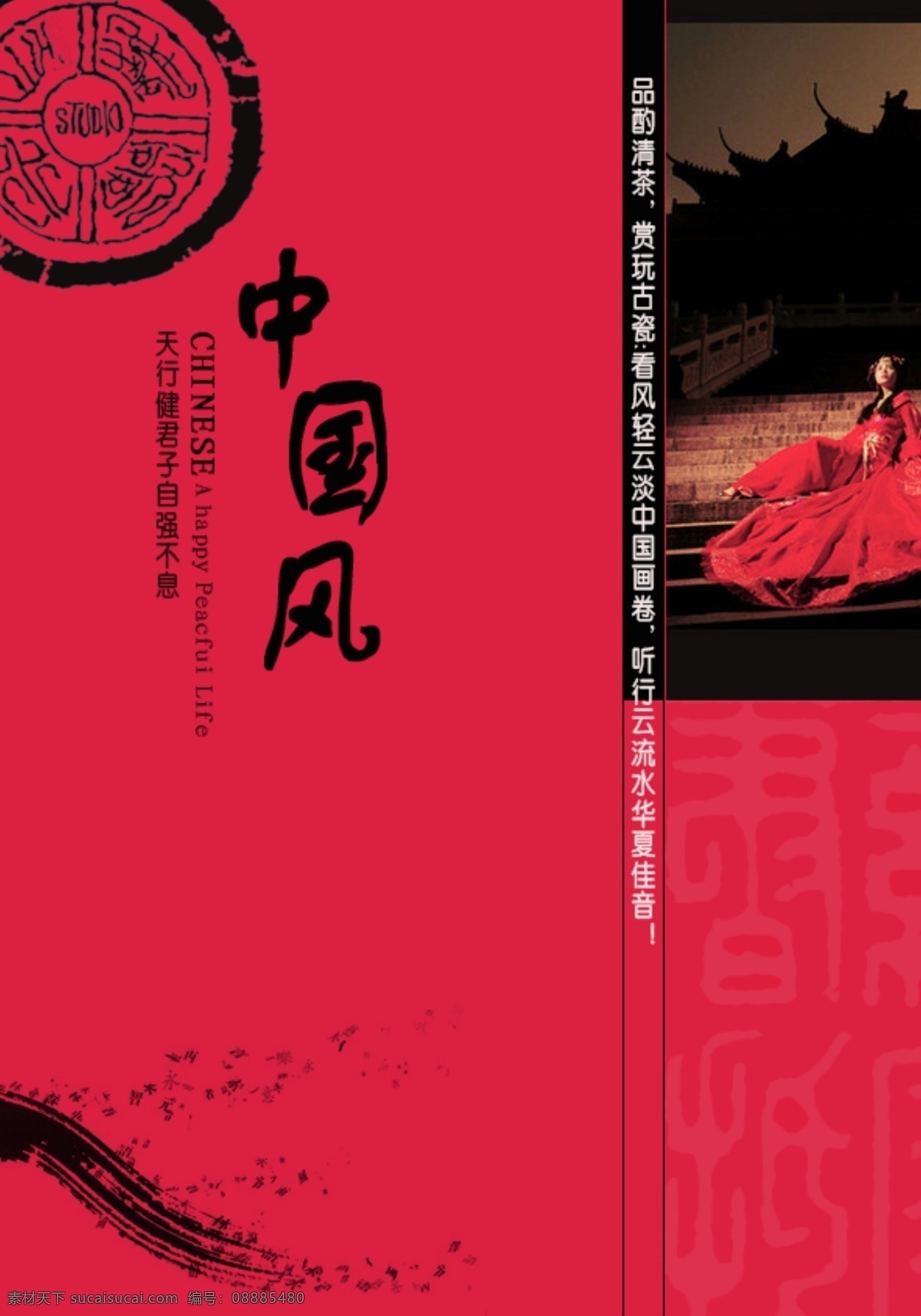 中国 风 画册 封面 浓郁 红色 喜庆 古装 中国风 水墨