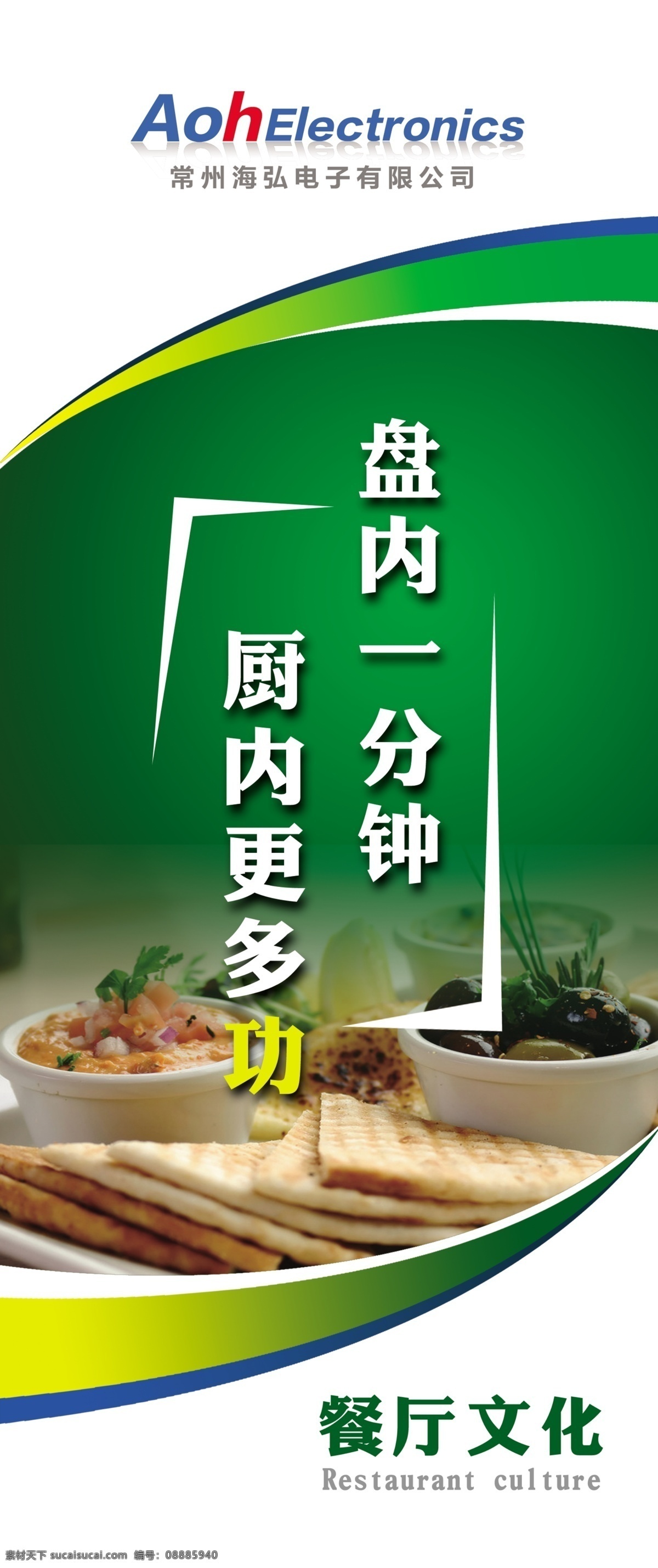企业 餐厅 文化 展板 企业文化 食堂文化 食堂标语 节约粮食 餐厅文化 展板模板 广告设计模板 源文件