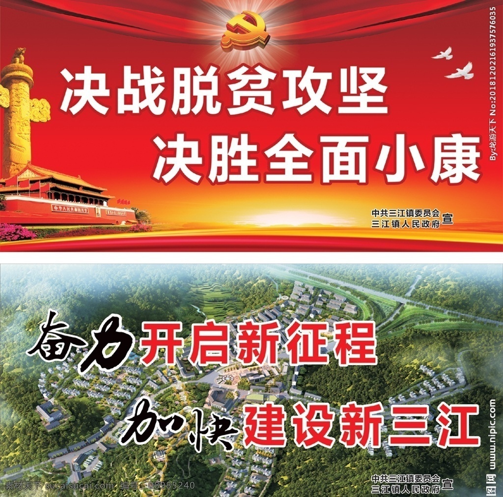 脱贫攻坚 精准扶贫 精准脱贫 党建标语 党建背景 扶贫宣传标语 政府脱贫标语 脱贫海报 脱贫展板
