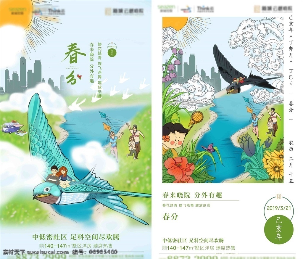 春分海报 春分 绿色 燕子 任务 卡通 插画城市 河流 小草 植物 春游 节气 春天