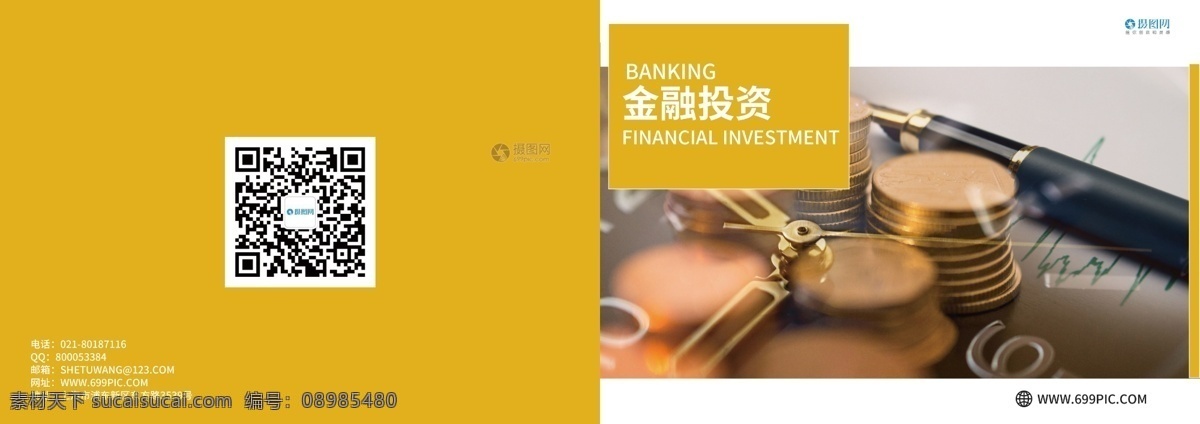 黄色 系 金融 投资理财 画册 封面 理财 金融投资 金融画册封面 财务画册封面 投资画册封面 公司 画册封面 投资