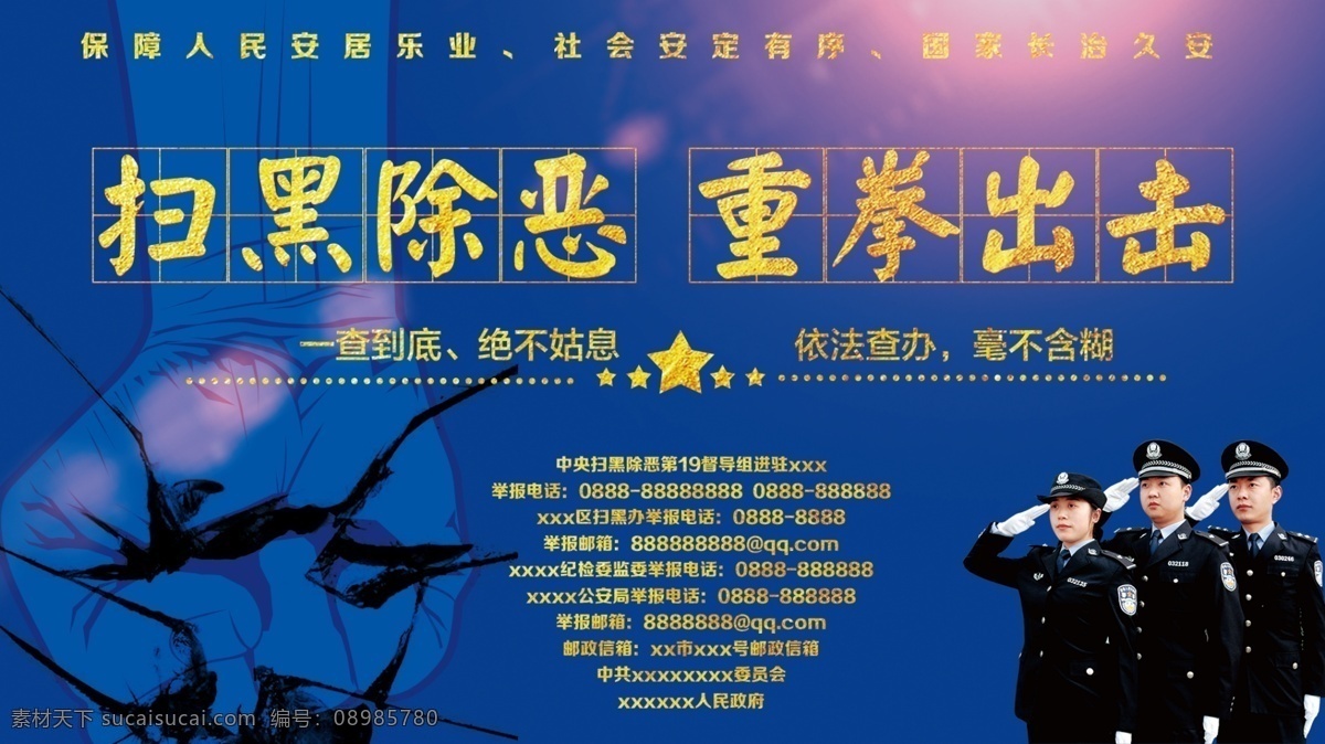 扫黑除恶 设计元素 广告元素 字体元素 灯光元素 分层