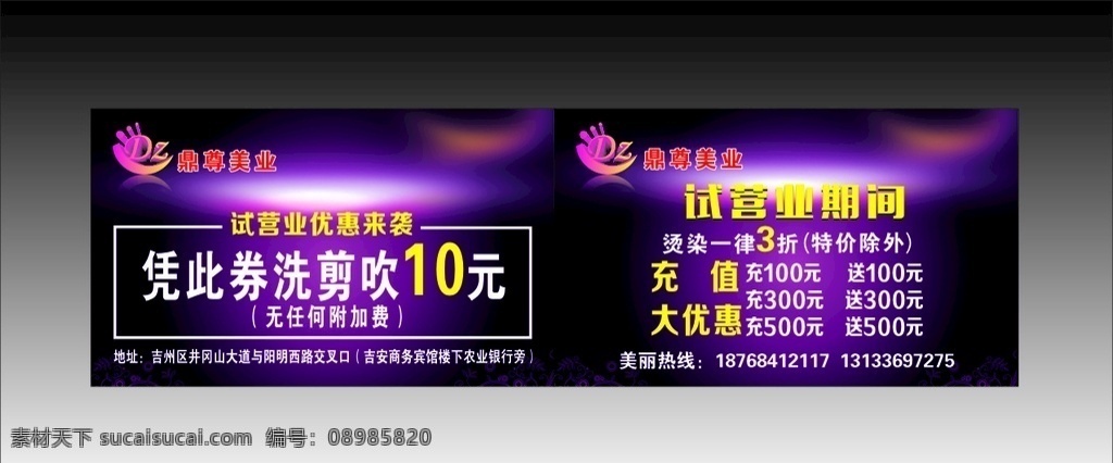 美妆 美容美发 鼎尊 优惠卡 美容美妆 理发 充值优惠 试营业卡片 名片卡片