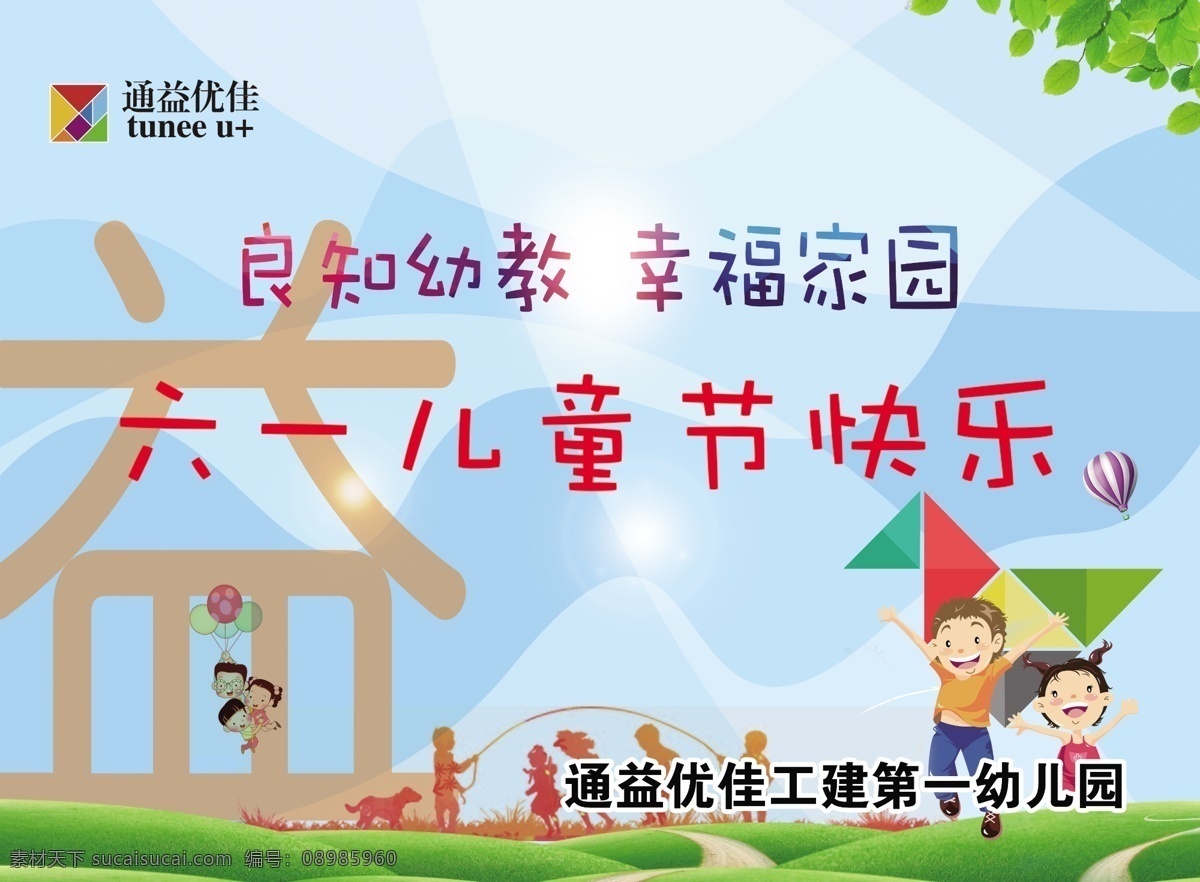 通益优佳 一儿童节 六一 快乐六一 六一海报 欢度六一 庆六一 六一背景 六一舞台 梦想起航 童心飞扬 欢乐六一 学校卡通 学校背景 幼儿园幕布 卡通翅膀 幼儿园六一 校园幕布 校园背景 卡通小孩 幼儿园背景 晚会背景 六一晚会 幼儿园晚会 校园晚会 放飞梦想 快乐成长