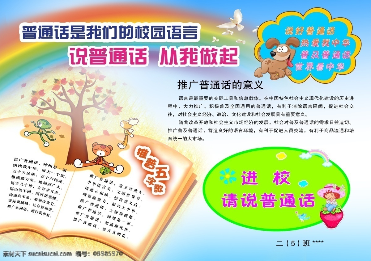 推广普通话 普通话小报 普通话手抄报 普通话推广 分层