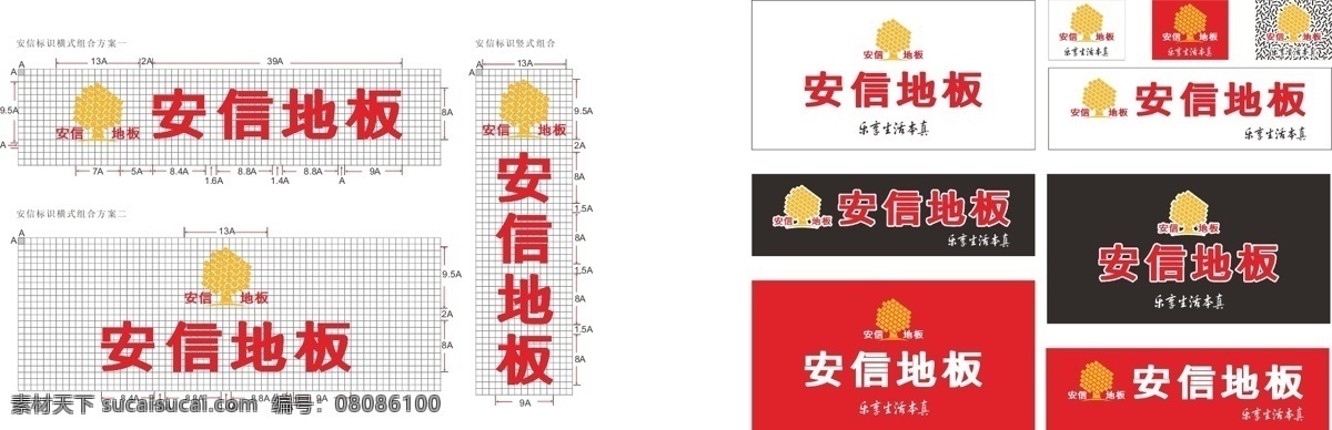 安信 地板 logo lgog 标识标志图标 企业 标志 标准 vi 矢量 psd源文件 logo设计
