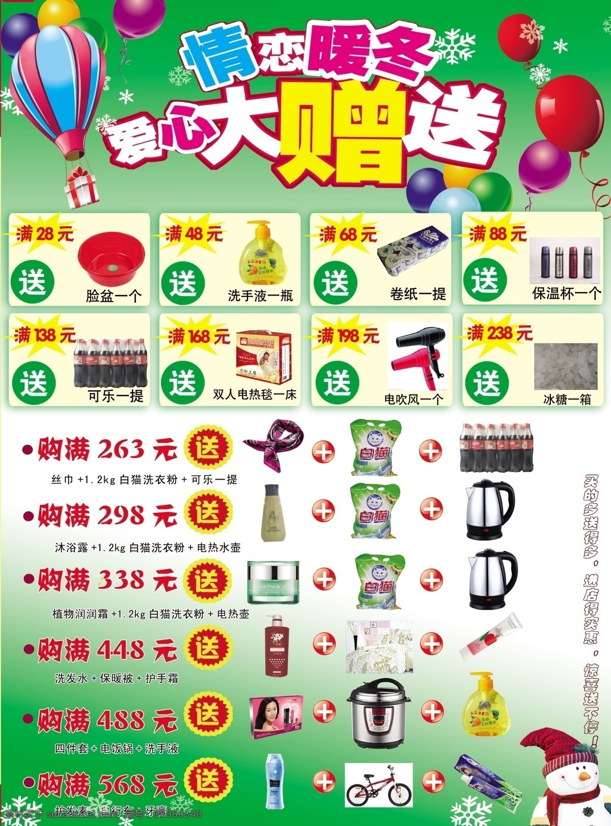 巧 茜 妮 广告设计模板 化妆品 奖品 买赠 源文件 模板下载 巧茜妮 海报 其他海报设计