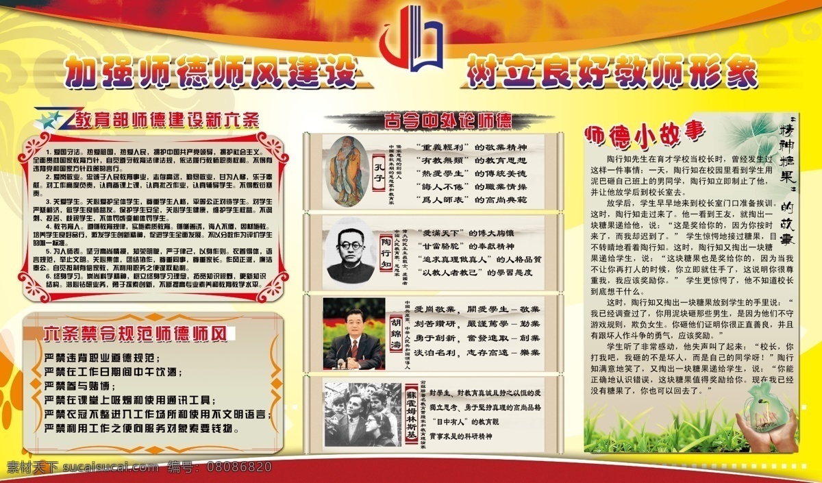 加强 教育 形象 展板 师德 建设 教育形象 展板模板 广告设计模板 源文件 黄色