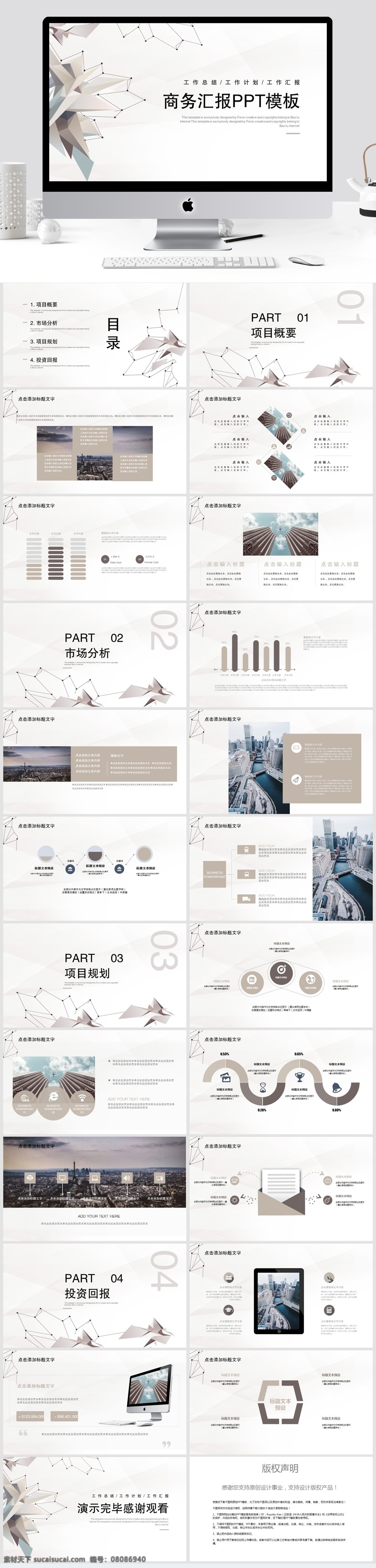简约 商务 汇报 总结 模板 ppt模板 创意ppt 工作 商务汇报 商业 计划书 年终 策划ppt 项目部ppt 通用ppt 报告ppt