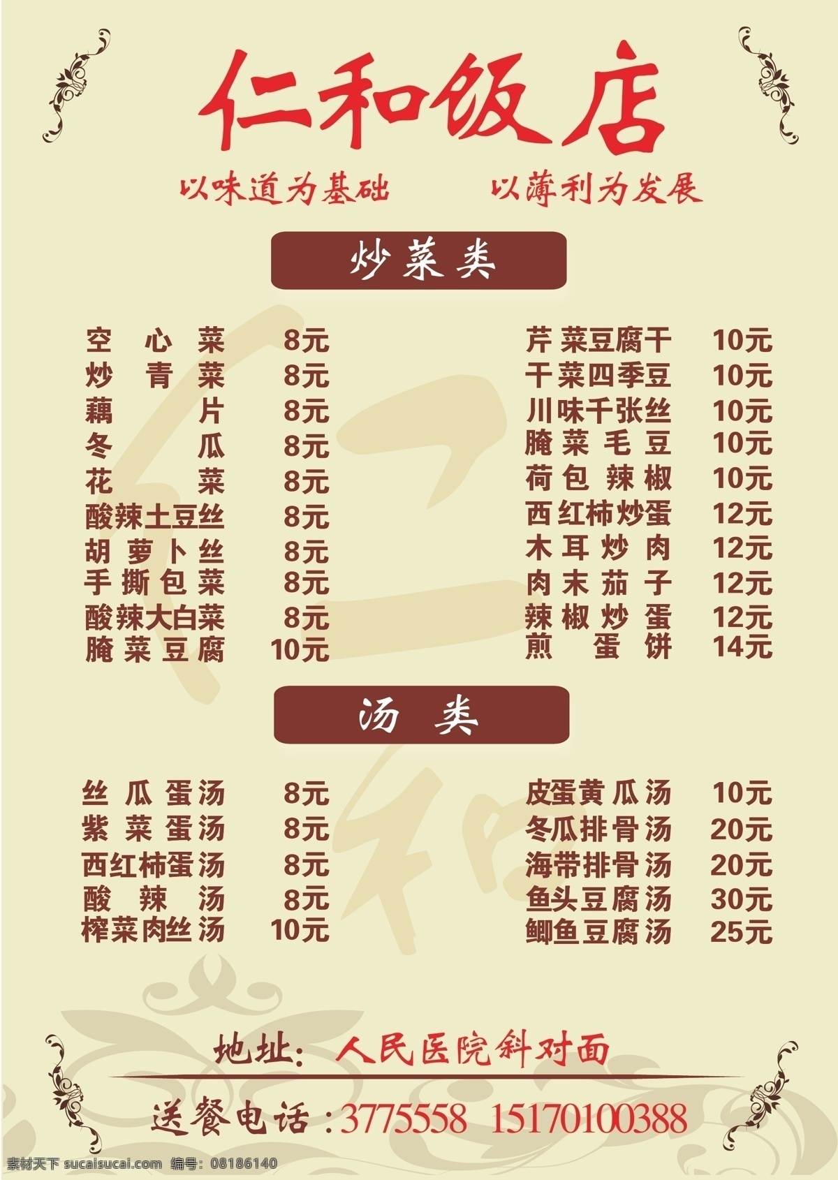 饭店 菜谱 菜单菜谱 饭店菜谱 矢量 画册 菜单 封面