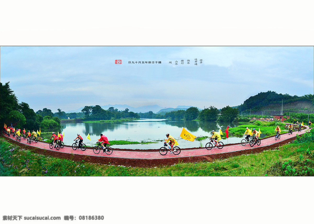 休闲绿道 骑车 绿道 田园绿道 田园风光 骑车绿道 湖 风景 自然景观 山水风景