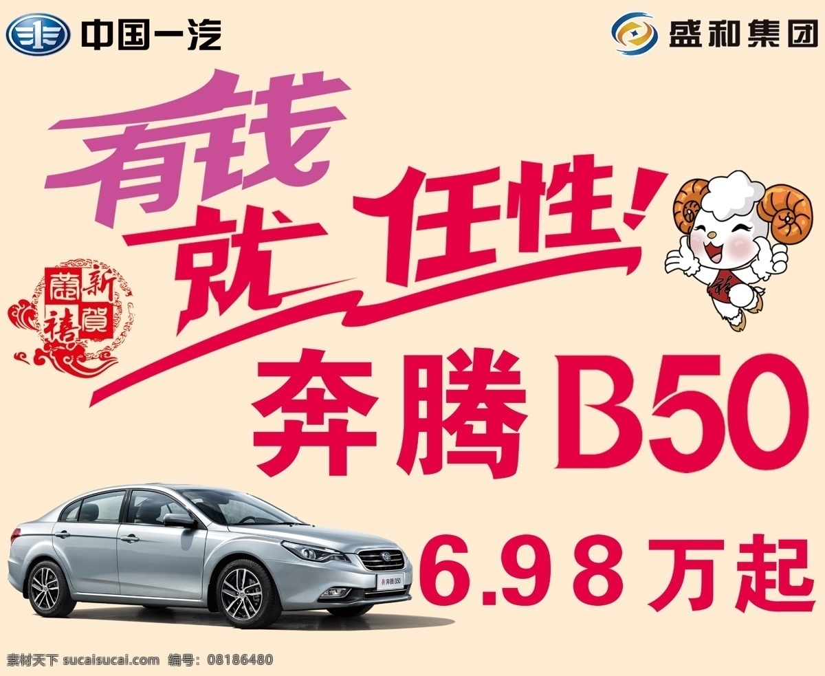 背景 有钱就任性 奔腾 b50 psd分层 任性