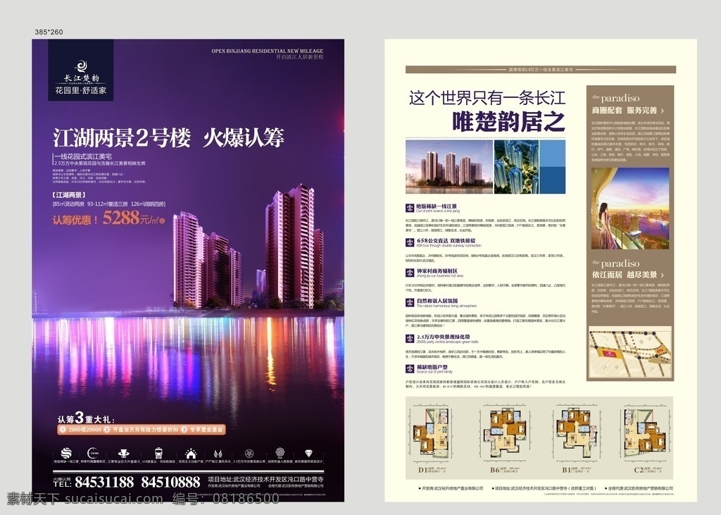 江景 地产 宣传单 长江 报广 楚韵 单页 城市 夜景 折页 房地产 海报 展板 夹报 地产平面