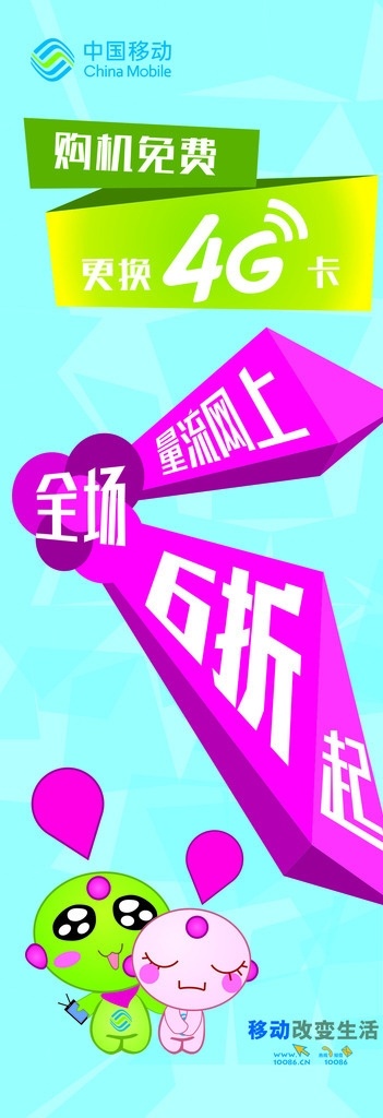 移动 展架 免费 更换 4g 卡 上网流量 全场6折