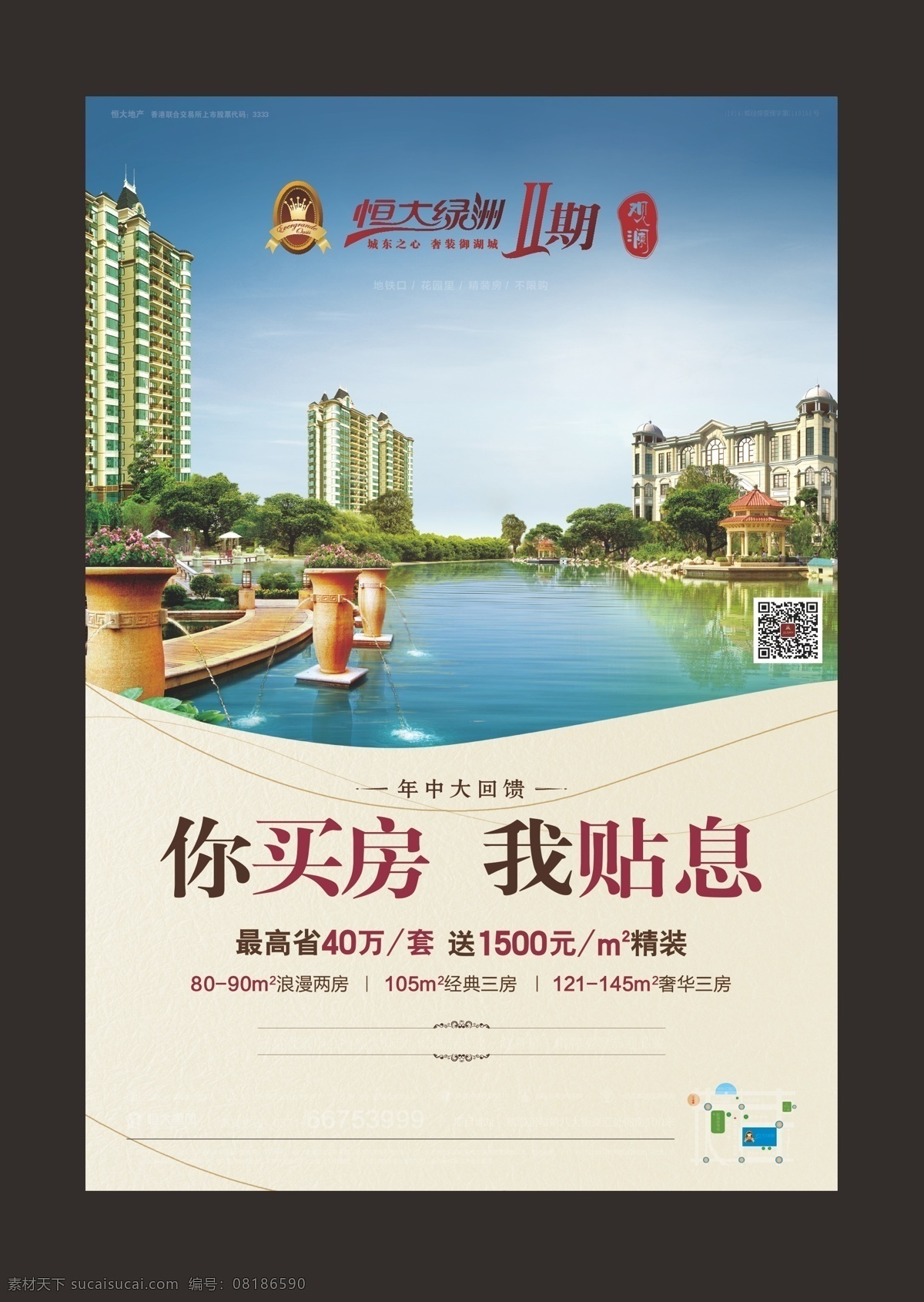 报广 地产报广提案 地产 海报 恒大 平面设计 提案 矢量 水墨 效果图