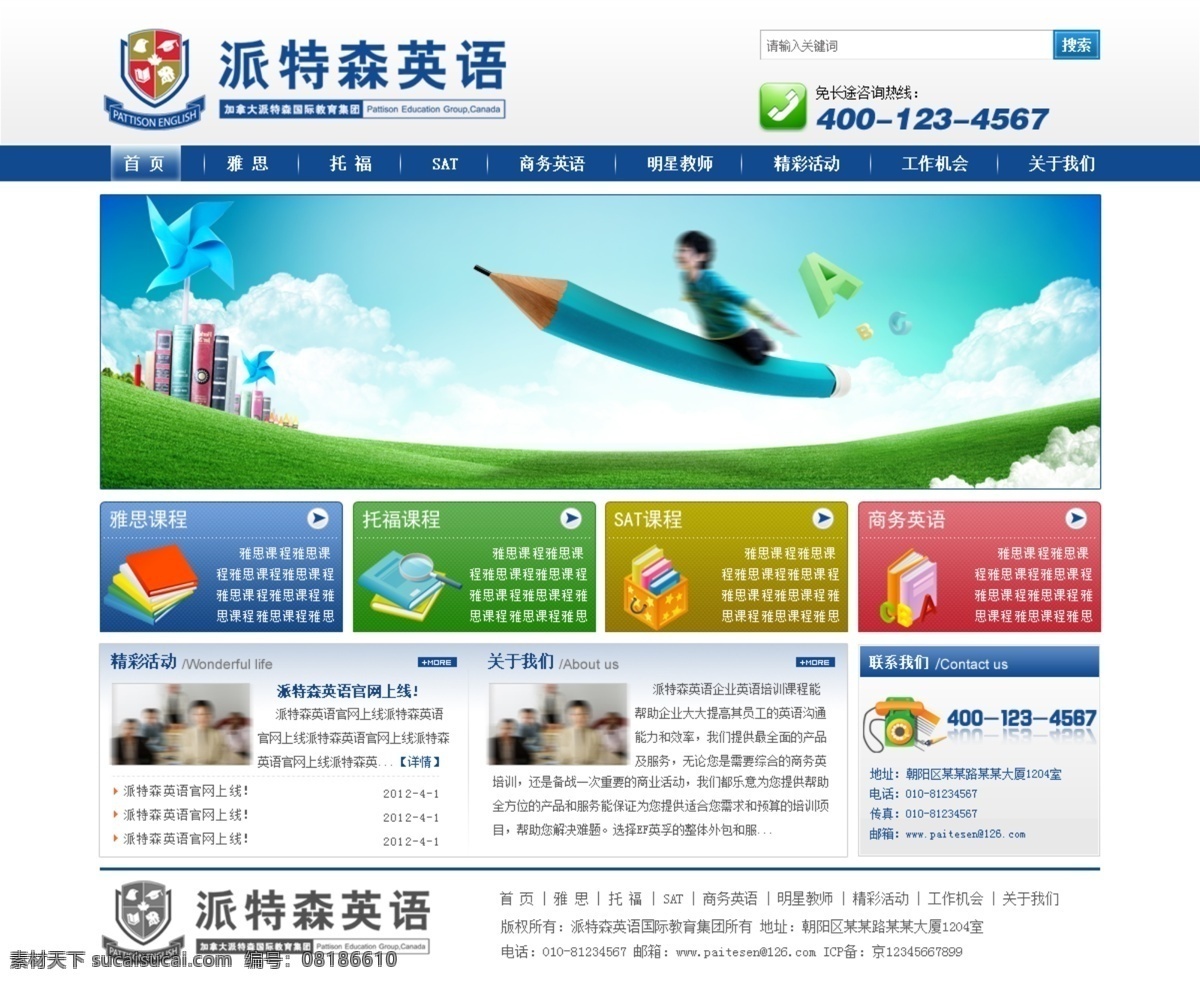 培训网 英语培训网页 英语培训 学习英语 英语教育 幼儿教育 小朋友 卡通儿童 卡通小孩 卡通 地球仪 教育网站 教育网页 主页 网页模板 韩国网页 儿童培训班 小孩培训 培训班 教育 学习 婴儿 小孩 小男孩 小女孩 网页设计 大师 韩国模板 源文件 网页作品 中文模版