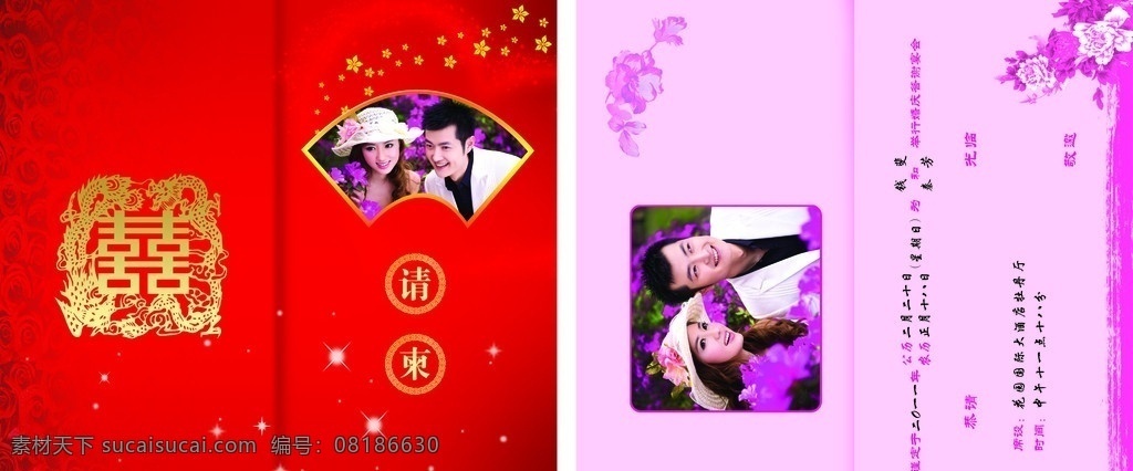 结婚请柬 请柬 请帖 邀请 帖子 请客 酒店 邀请函 喜庆 婚帖 红绸 请帖招贴 花纹 爱心 喜字 照片 分层 源文件