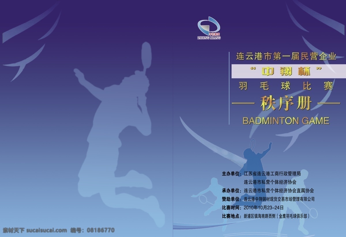 乒乓球比赛 单位比赛 比赛安排