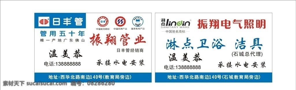日丰管名片 日丰 logo 卫浴 中国驰名商标 中国名牌产品 中国环境标志 名片卡片