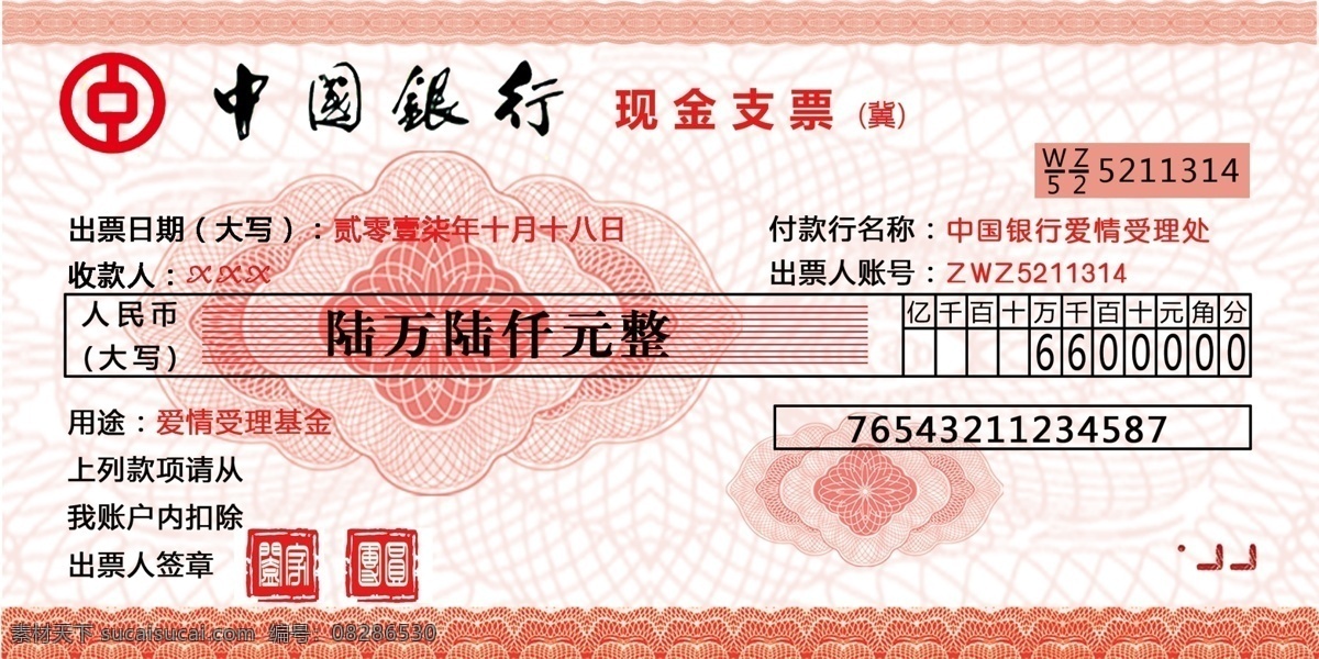 结婚支票 婚庆 支票 彩礼 礼金 红色支票 分层