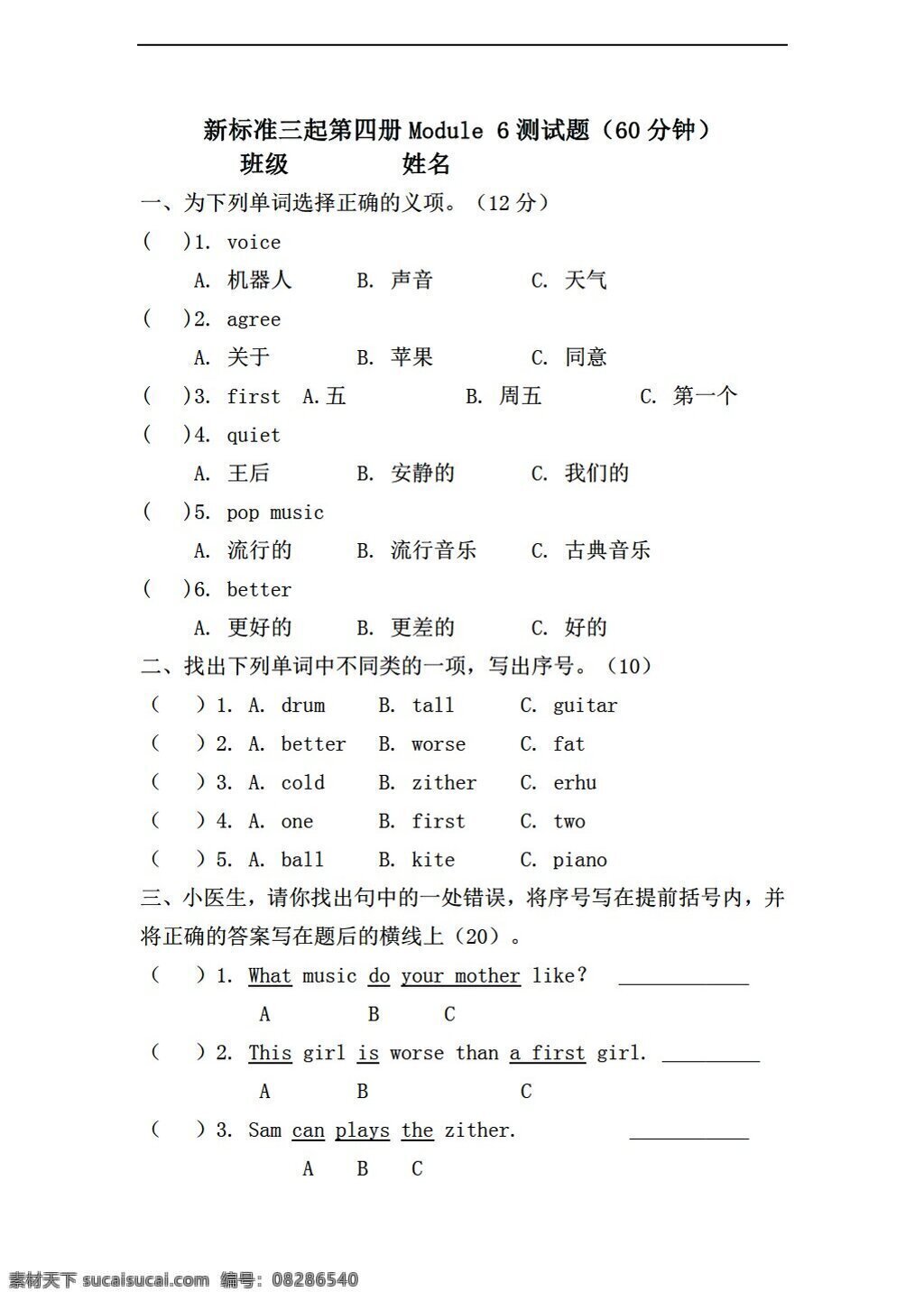 四 年级 下 英语 新 标准 三 册 module 6测试题 外研版 四年级下 试题试卷