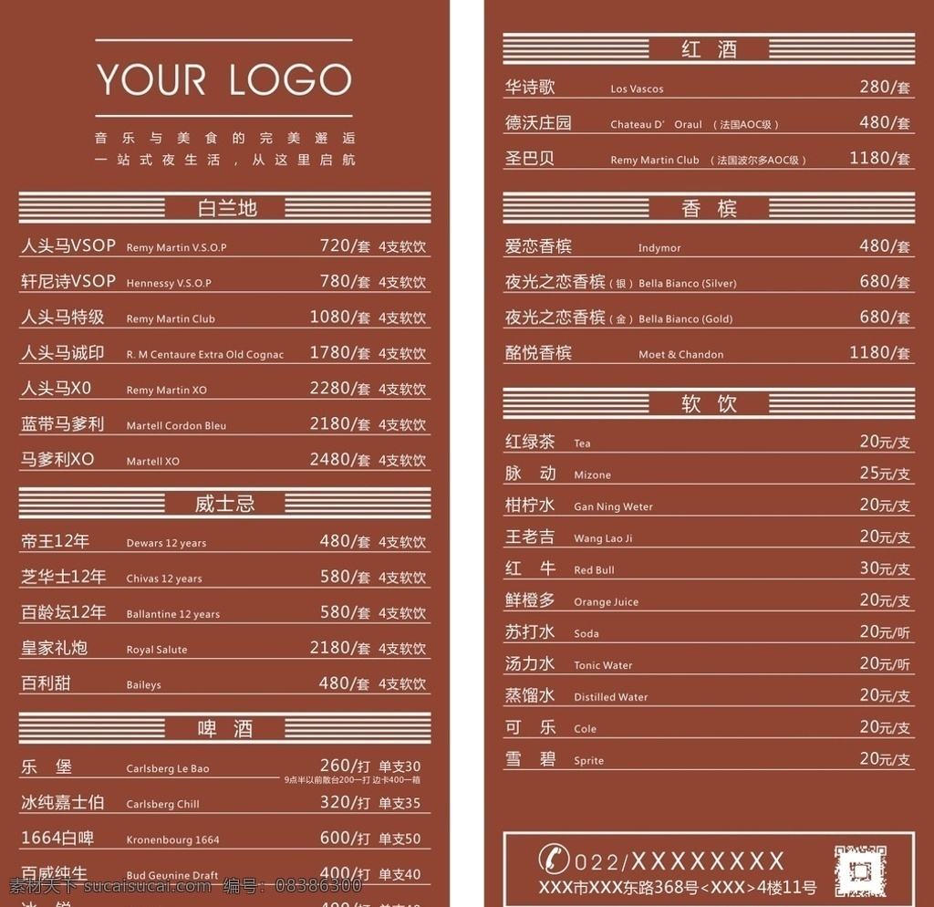 酒吧 酒水 牌 酒吧vi 夜店套系设计 标识设计 vis 形象设计 酒水牌 酒吧酒水 酒吧套餐 夜店酒水牌 白兰地 威士忌 啤酒 红酒 香槟 软饮 鸡尾酒卡 酒水卡