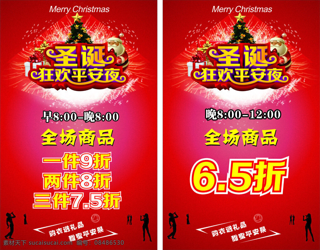 商品活动海报 狂欢平安夜 折扣 圣诞促销 海报 招贴 招贴设计 红色
