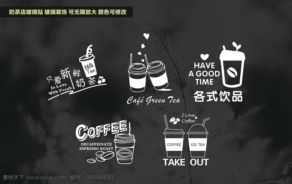 奶茶店玻璃贴 奶茶店 玻璃贴 可改动 门贴 移门图案