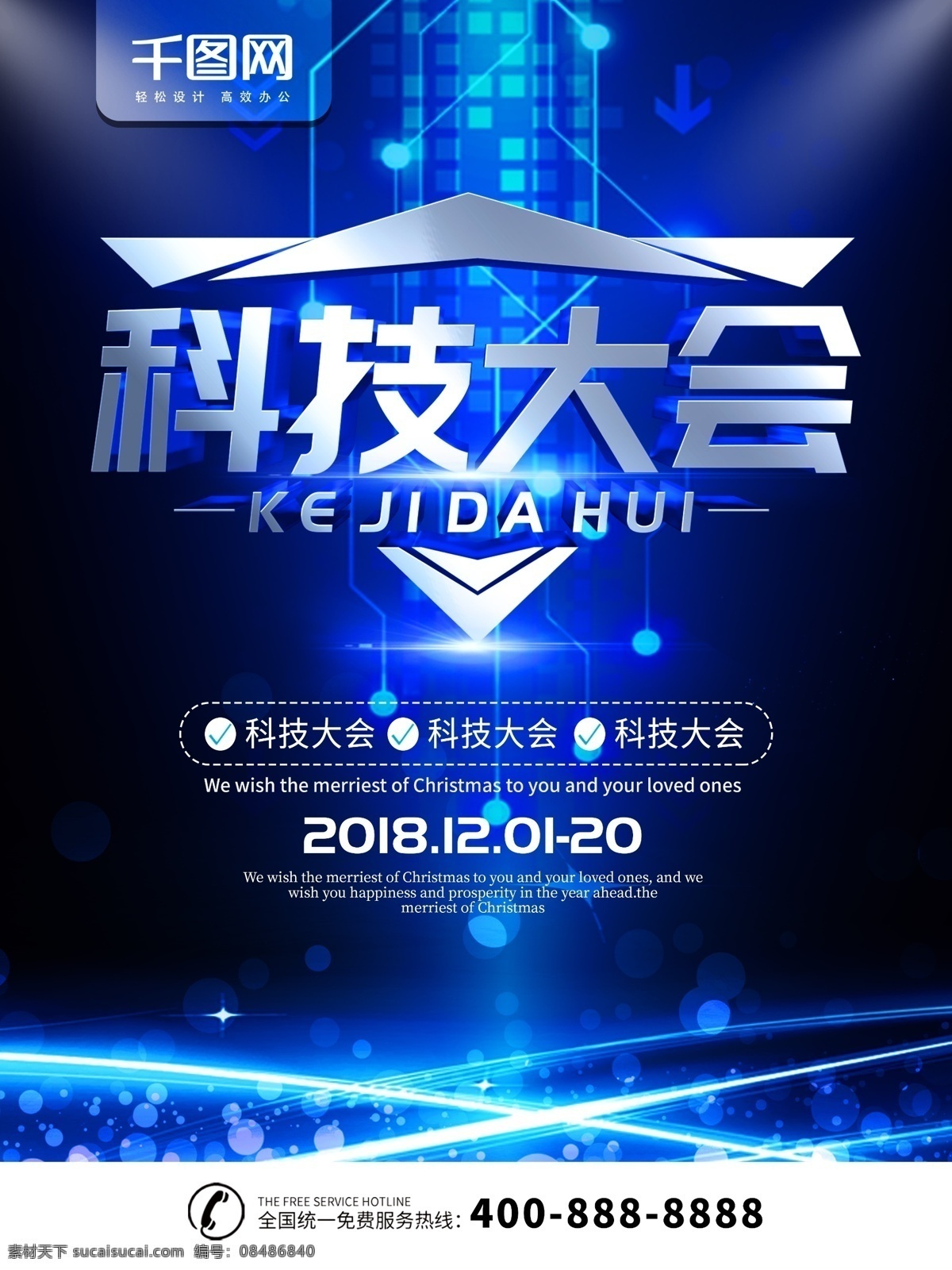 简约 蓝色 商业 海报 科技 宣传海报 科技宣传海报