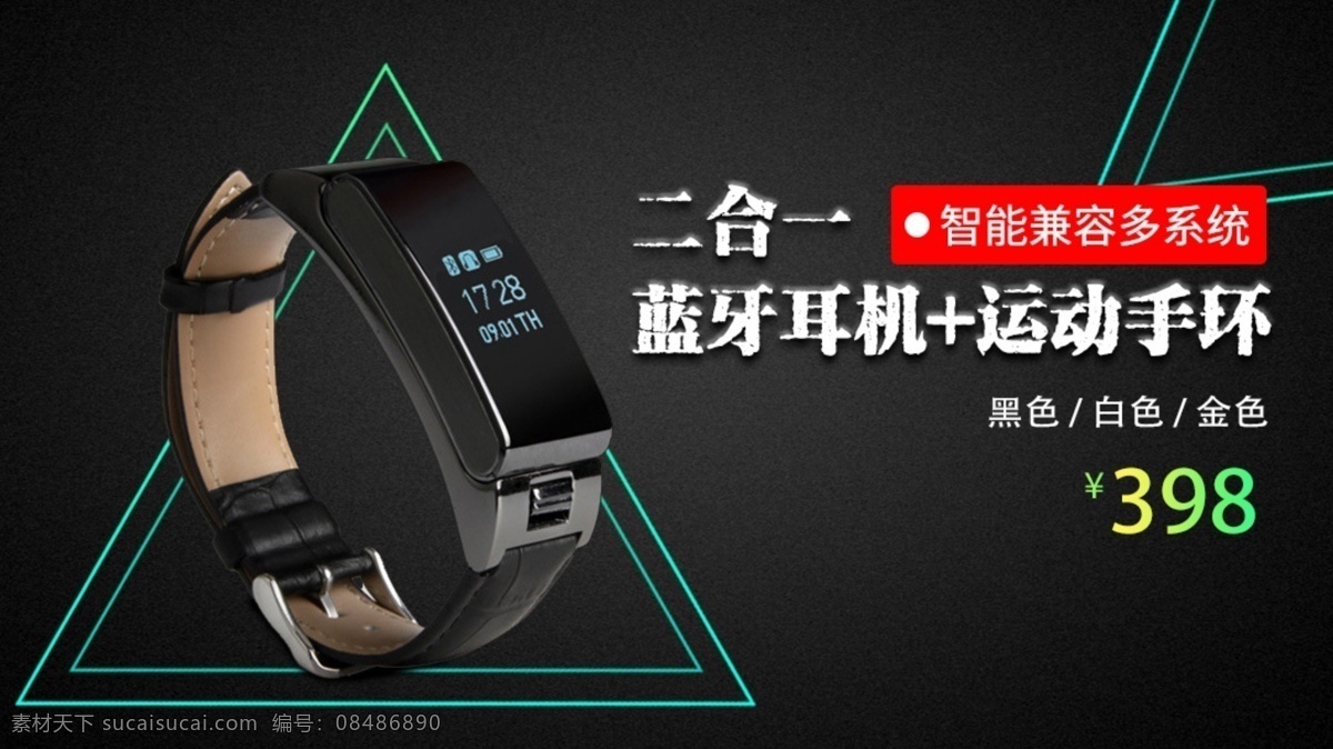 智能 蓝牙 手表 电子产品 电商