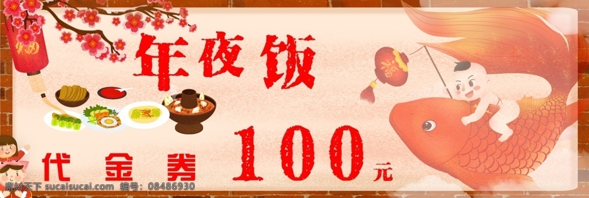 年夜饭 代金券 喜庆 中国风 dm宣传单